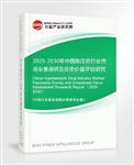 2025-2030年中國降壓藥行業(yè)市場全景調研及投資價值評估研究報告