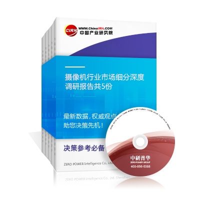 攝像機(jī)行業(yè)市場細(xì)分深度調(diào)研報(bào)告